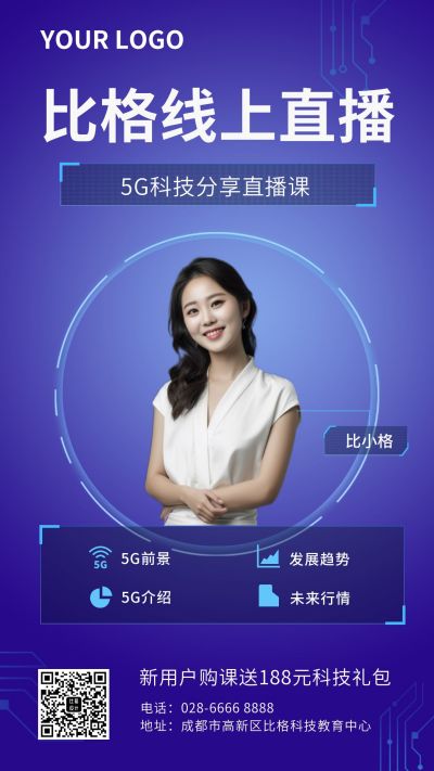 互联网科技5G分享直播课程手机海报 模板ID:6399