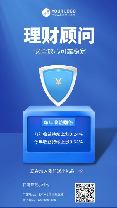 金融理财投资顾问宣传手机海报 模板ID:6396
