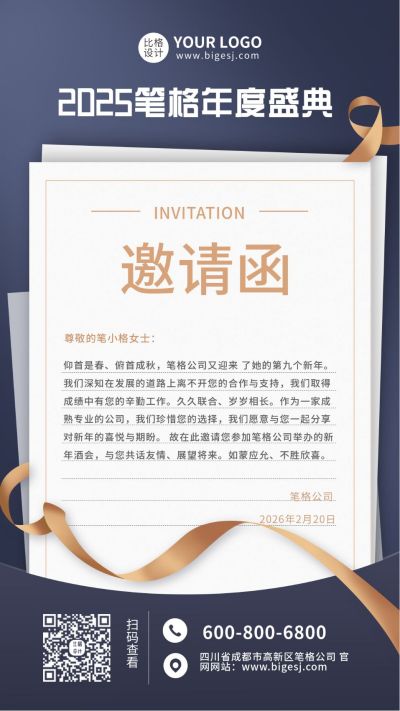 年会邀请函商务手机海报 模板ID:6387
