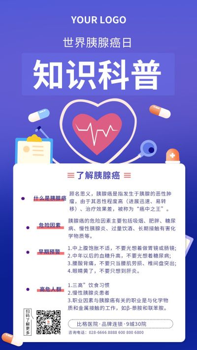 胰腺癌知识科普宣传手机海报 模板ID:6352