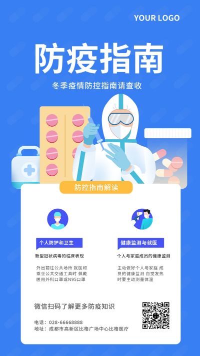 疫情防控措施指南手机海报 模板ID：6349