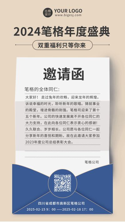 蓝色简约年度盛典邀请函信封手机海报 模板ID:6391