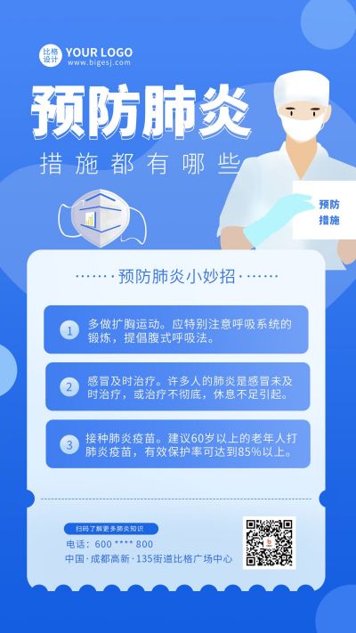 蓝色手绘医生肺炎健康知识科普手机海报 模板ID:6376