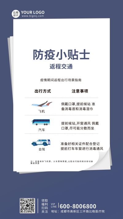蓝色商务质感注意事项手机海报 模板ID：6390