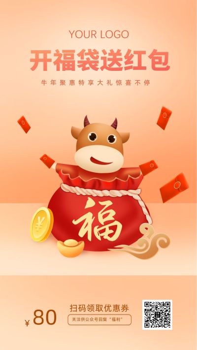 红色福袋红包新年春节手机海报 模板ID:6405
