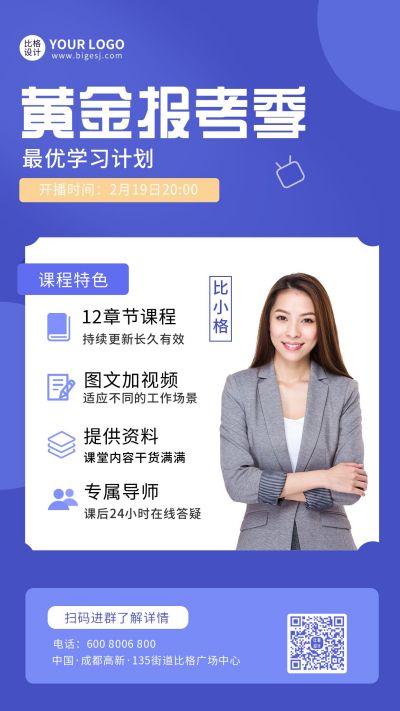 紫色简约人物教育培训宣传课程手机海报 模板ID：6368
