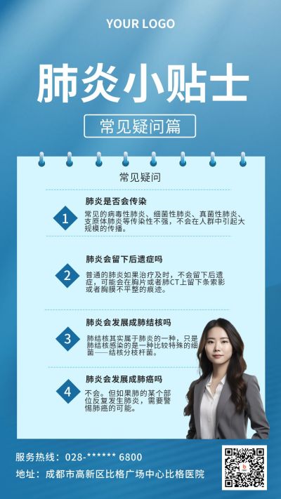 蓝色世界肺炎日肺炎小贴士宣传人物手机海报 模板ID:6369