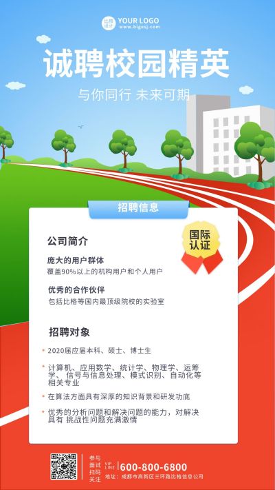 蓝色校园招聘创意手机海报 模板ID:6403