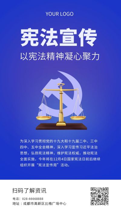 蓝色政策宪法宣传手机海报 模板ID:6395