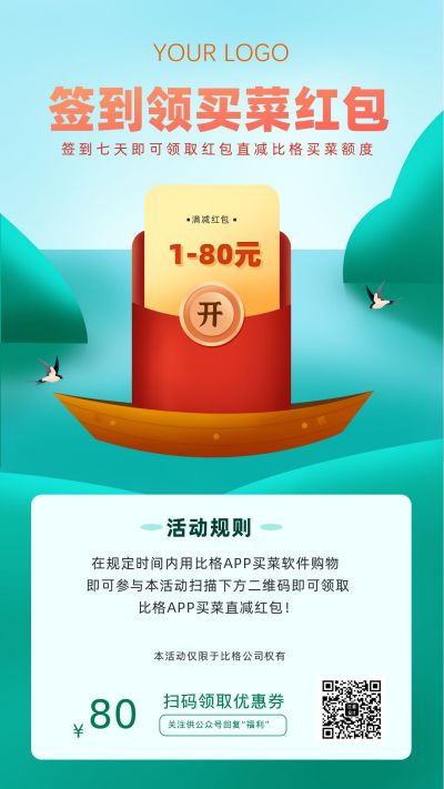 绿色清新风景端午节送红包电商促销活动手机海报 模板ID：6400