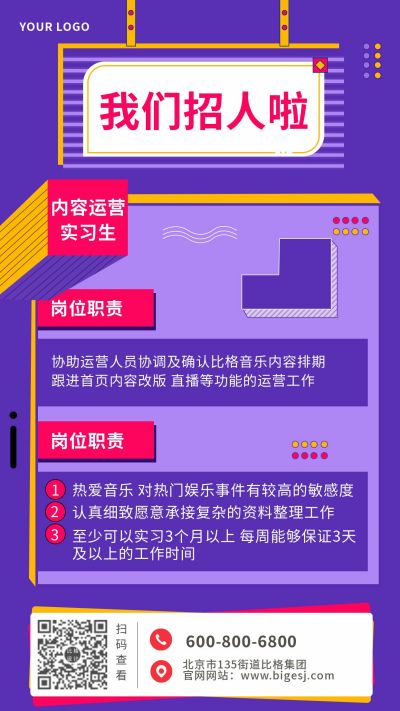 紫色孟菲斯几何形状招聘手机海报 模板ID:6362