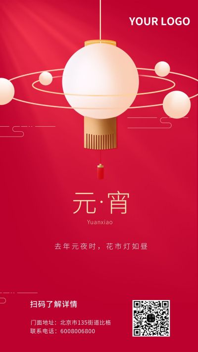 简约宇宙元宵节手机海报 模板ID:6440