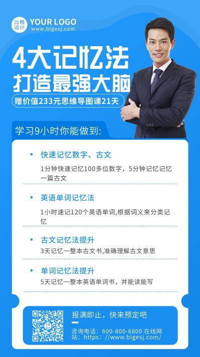 教育培训记忆法手机海报 模板ID：6449