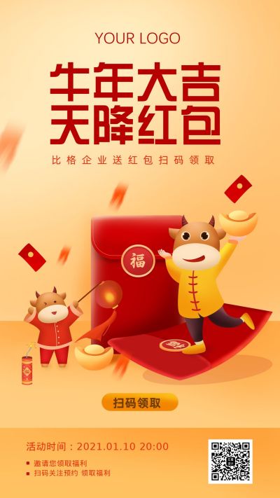 牛年大吉天降红包手机海报 模板ID:6438