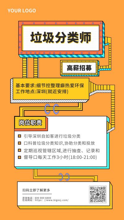 招聘垃圾分类师手机海报 模板ID:6499