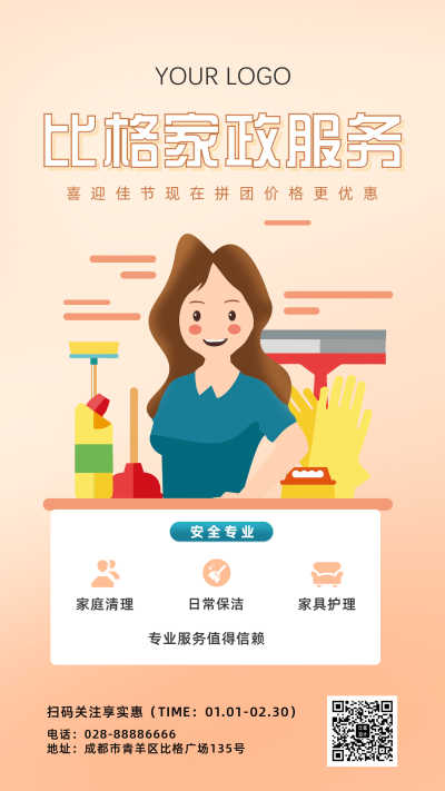 手绘家政服务漫画手机海报 模板ID：6507
