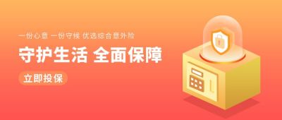 橙色金融保险理财商务简约公众号封面首图 模板ID:6511
