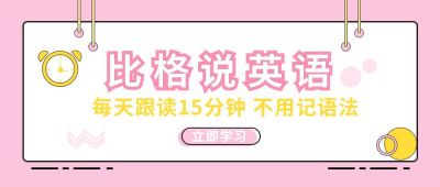 粉色通用孟菲斯大字公众号封面首图 模板ID：6520