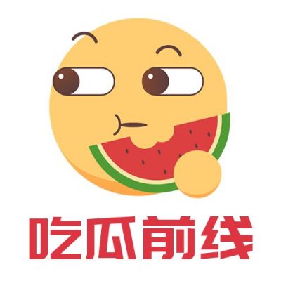 【表情包】吃瓜公众号次图 模板ID：722