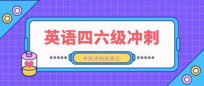 紫色孟菲斯创意大字公众号封面首图 模板ID：6460