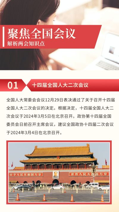 聚焦会议政务党政竖版配图 模板ID：7237