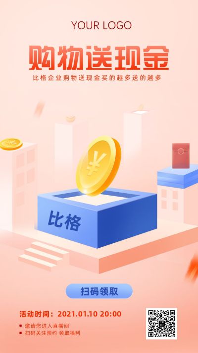 金融商务购物送现金活动促销手机海报 模板ID：6580