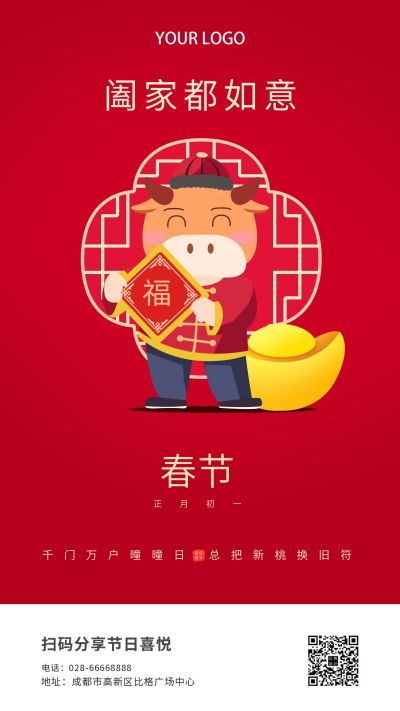 简约手绘牛年春节祝福手机海报 模板ID:6564