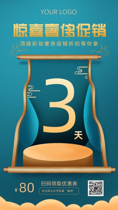 蓝色暗金倒计时电商通用宣传海报 模板ID:6611