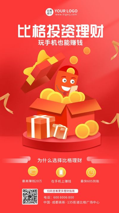 投资理财福利大礼包创意趣味手机海报 模板ID:6598