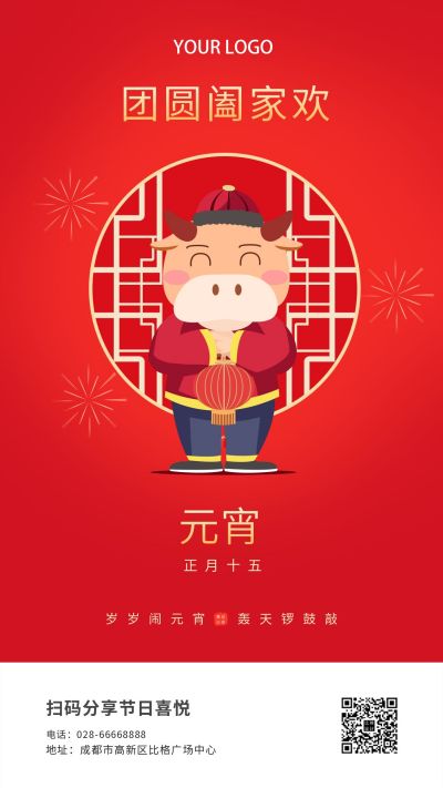 元宵节提着灯笼的可爱牛牛手机海报 模板ID:6589