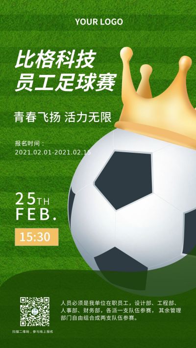 欧洲杯企业团建足球比赛活动宣传手机海报 模板ID：6713