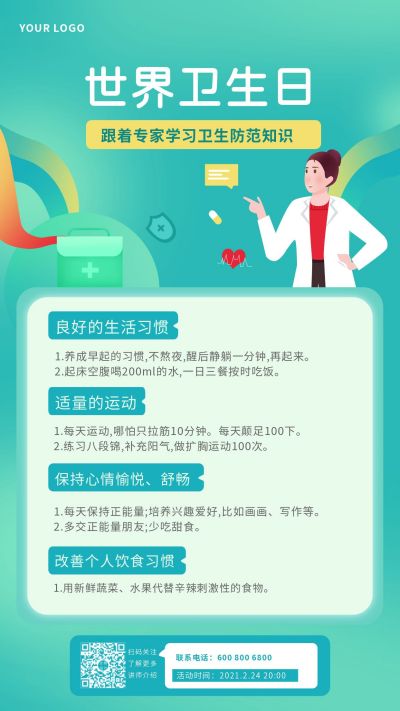 世界卫生日卫生防范知识宣传手机海报 模板ID:6708