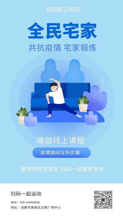 宅家瑜伽课程促销活动手机海报 模板ID:6669