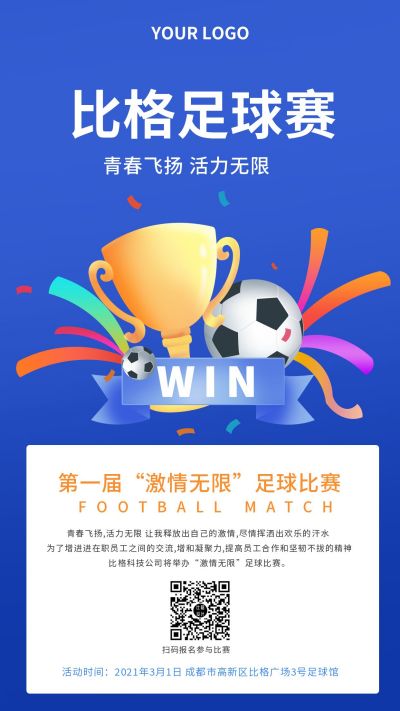 足球比赛报名宣传手机海报 模板ID:6664
