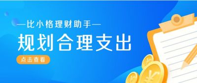 合理理财规划干货分享公众号首图 模板ID：6616