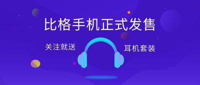 科技互联网发布会关注领奖公众号首图 模板ID:6607