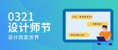 商务扁平设计师吐槽公众号封面首图 模板ID：6625