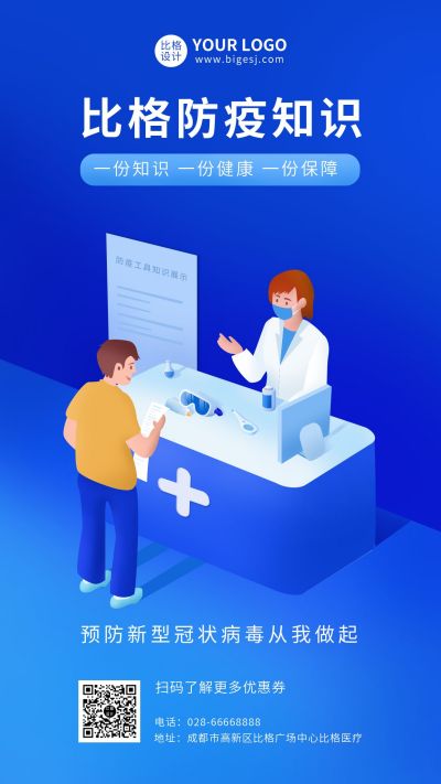 蓝色防疫讲座医疗健康手机海报 模板ID:6544