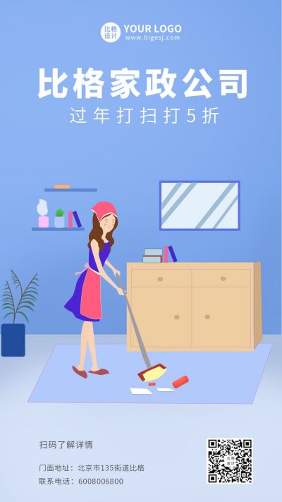 蓝色家政服务活动折扣促销宣传手机海报 模板ID:6552