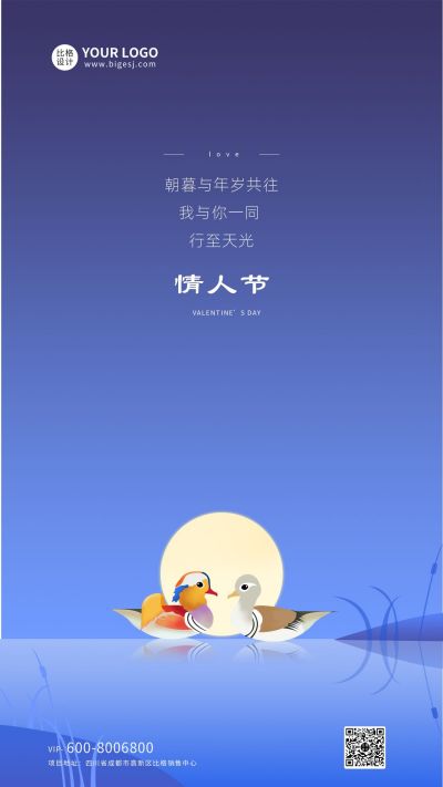 蓝色唯美浪漫月光情人节手机海报 模板ID:6570