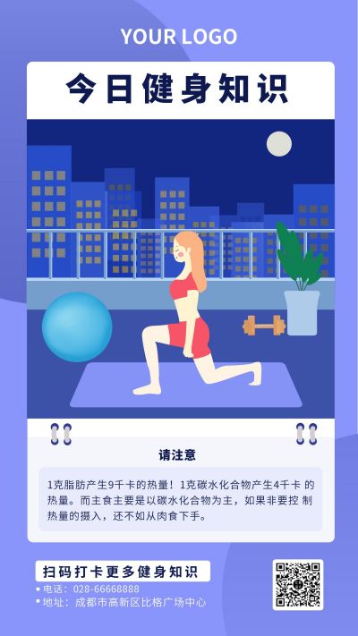紫色每日健身知识创意分享手机海报 模板ID:6536