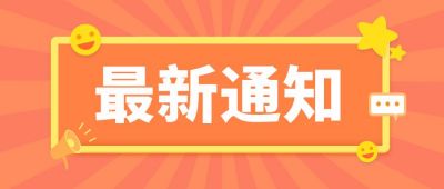 橙色吸睛大字创意通知公众号封面首图 模板ID:6727