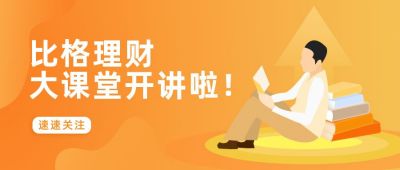 橙色教育培训课程卡通人物公众号封面首图 模板ID:6764