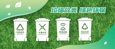 垃圾分类绿色环保宣传公众号首图 模板ID:7405