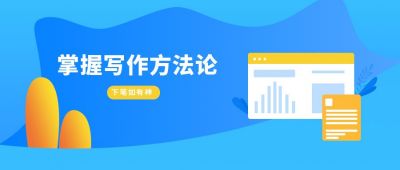 蓝色学习方法教育培训公众号封面首图 模板ID:6736