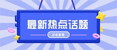 蓝色3D吸睛大字创意公众号封面首图 模板ID:6724
