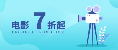 蓝色摄影课程电影活动促销公众号封面首图 模板ID：6756
