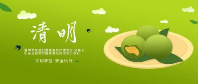 绿色青团清明节传统节日公众号封面首图 模板ID:6700