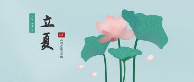 绿色中国风清新荷花立夏节气公众号封面首图 模板ID:6662