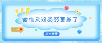 火速围观手绘创意趣味公众号首图 模板ID:6761
